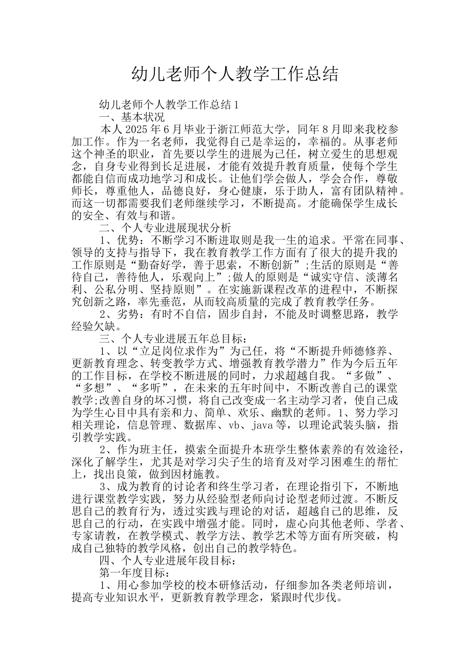幼儿教师个人教学工作总结_第1页