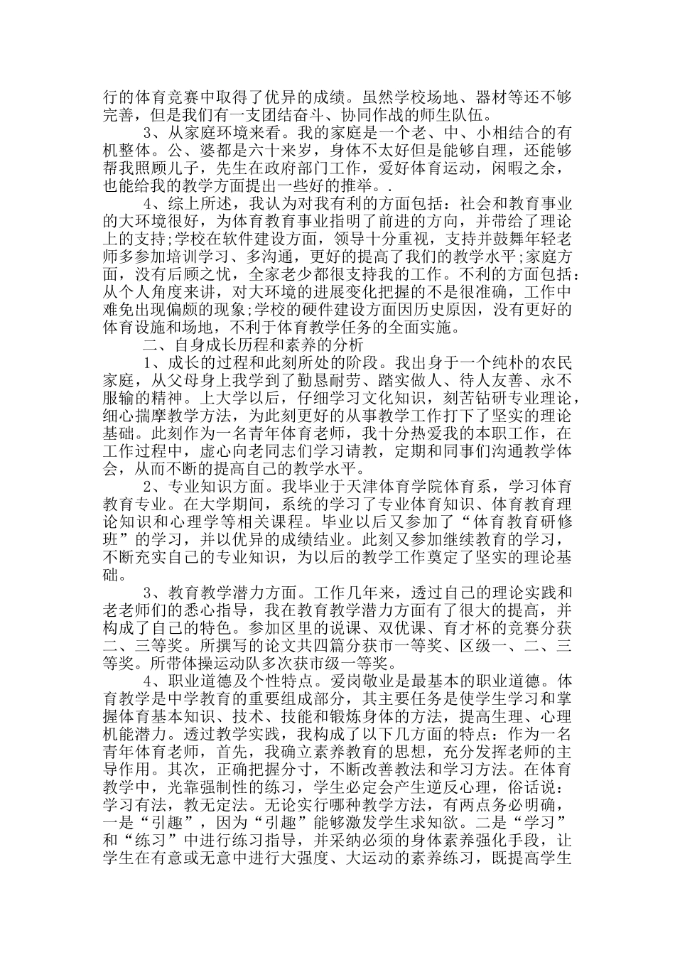 幼儿教师个人教学工作总结_第3页