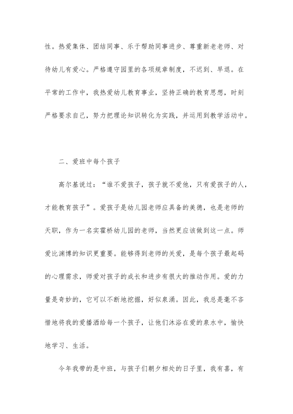 幼儿教师个人教学工作计划_第2页