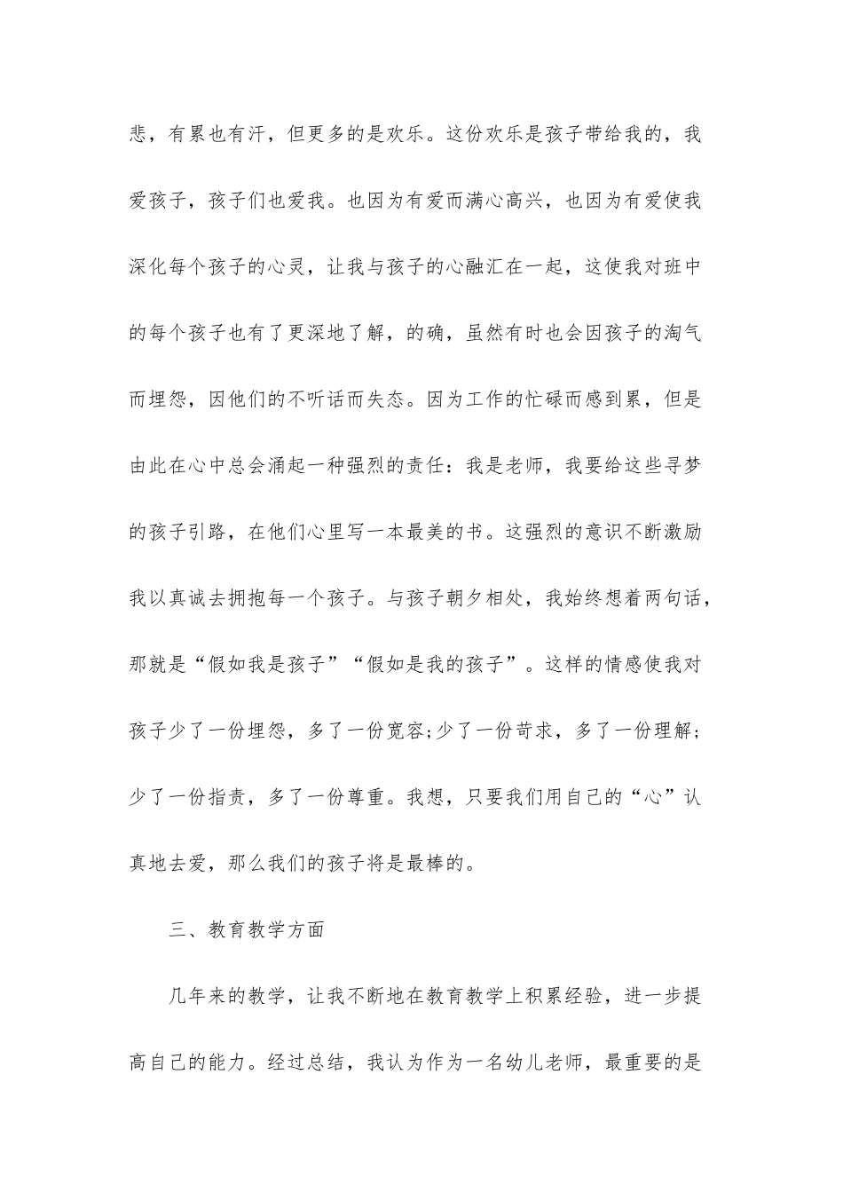 幼儿教师个人教学工作计划_第3页