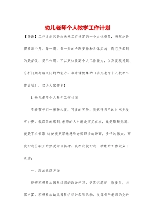 幼儿教师个人教学工作计划