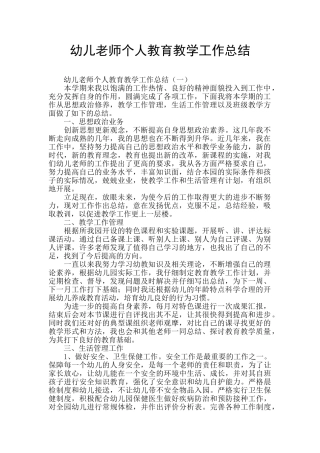 幼儿教师个人教育教学工作总结