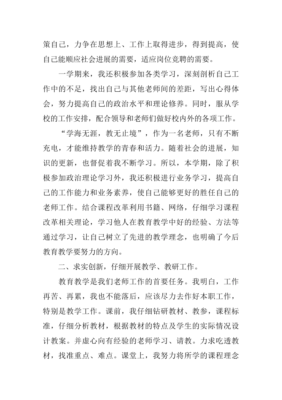 幼儿教师个人政治思想总结_第2页