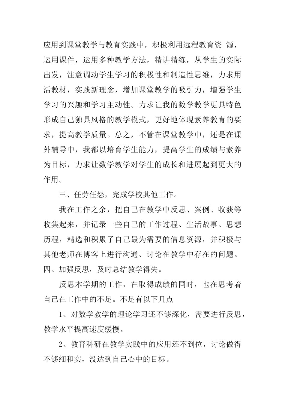 幼儿教师个人政治思想总结_第3页