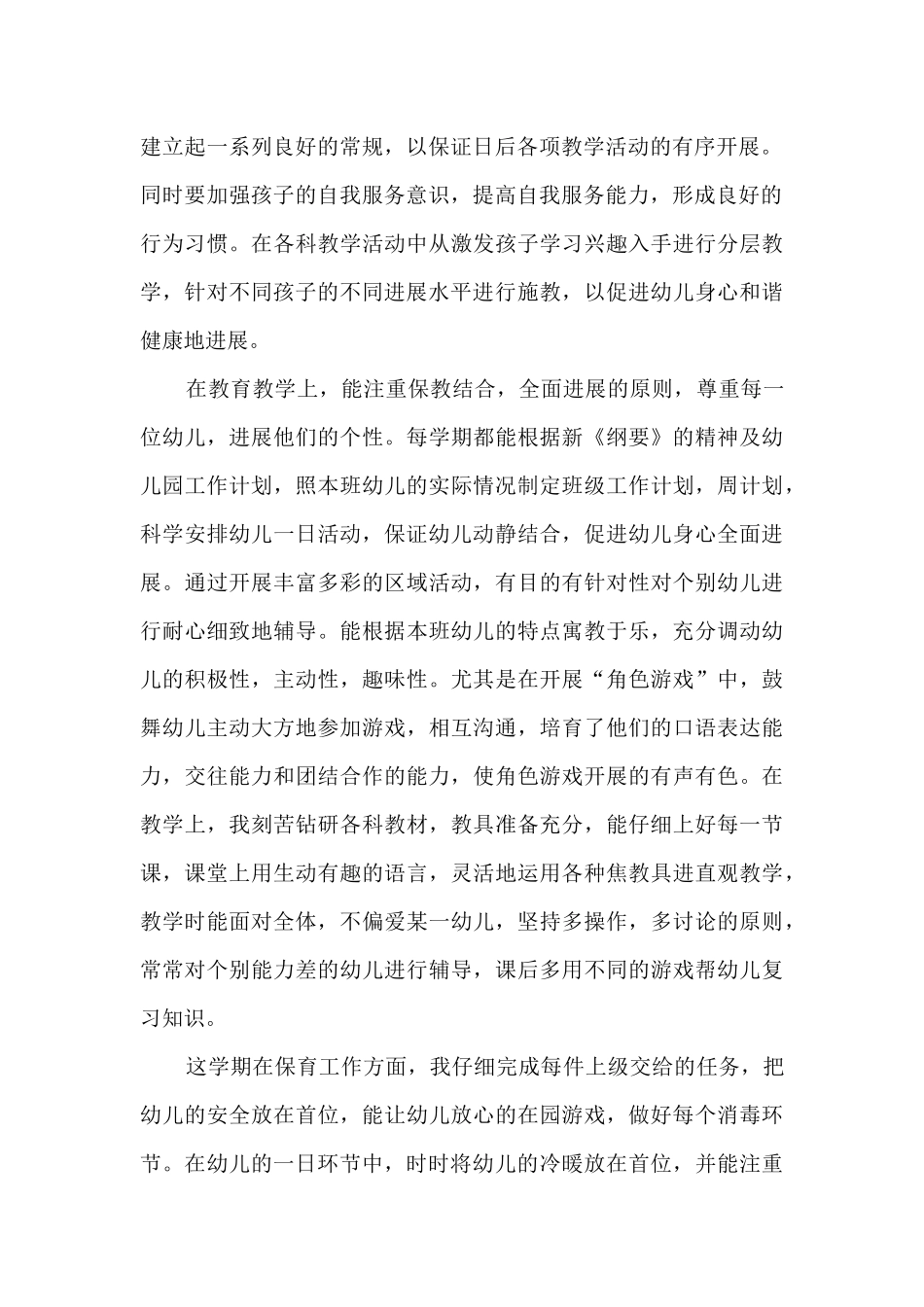 幼儿教师个人期末工作总结_第2页