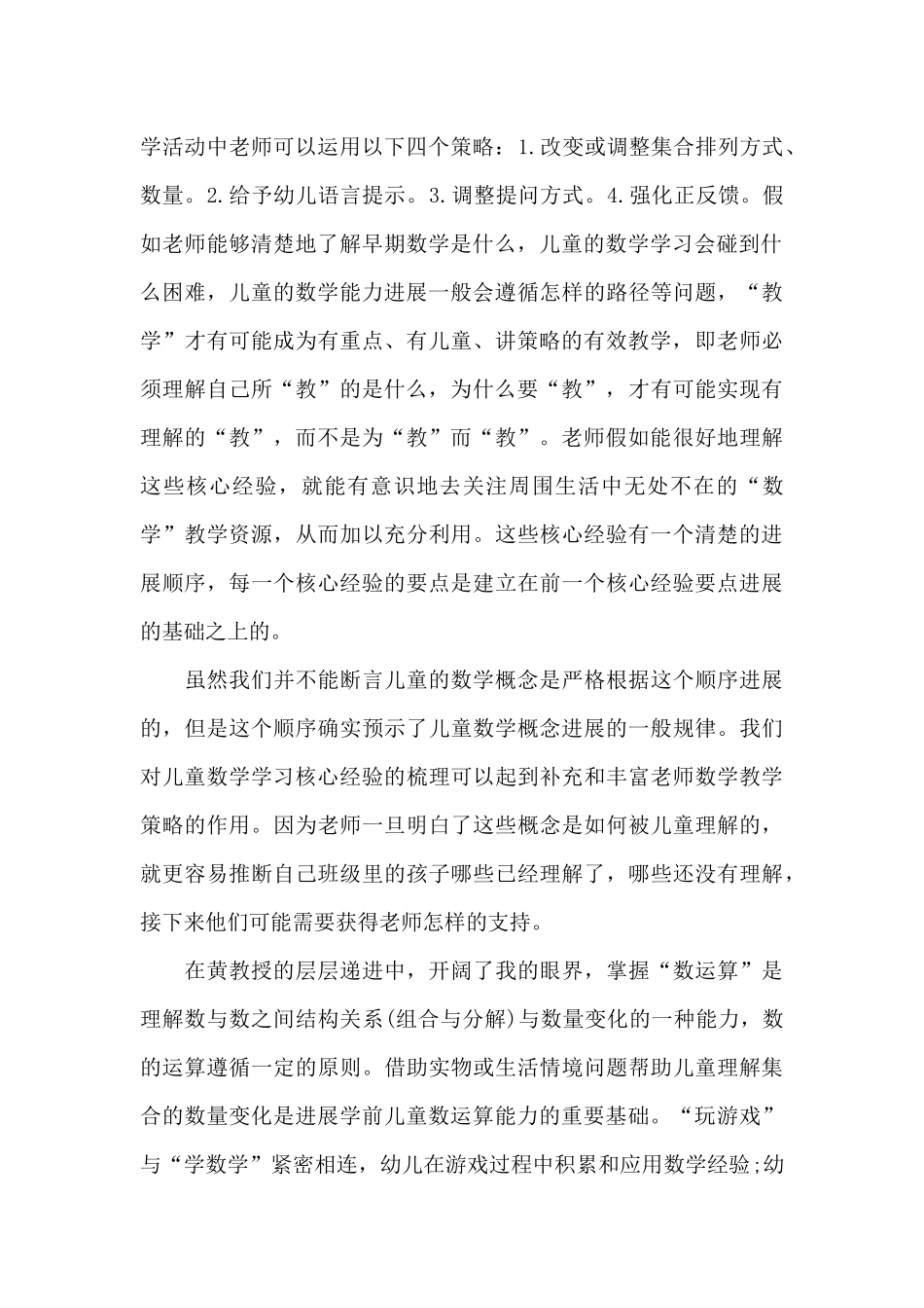 幼儿教师个人的心得五篇范文_第2页