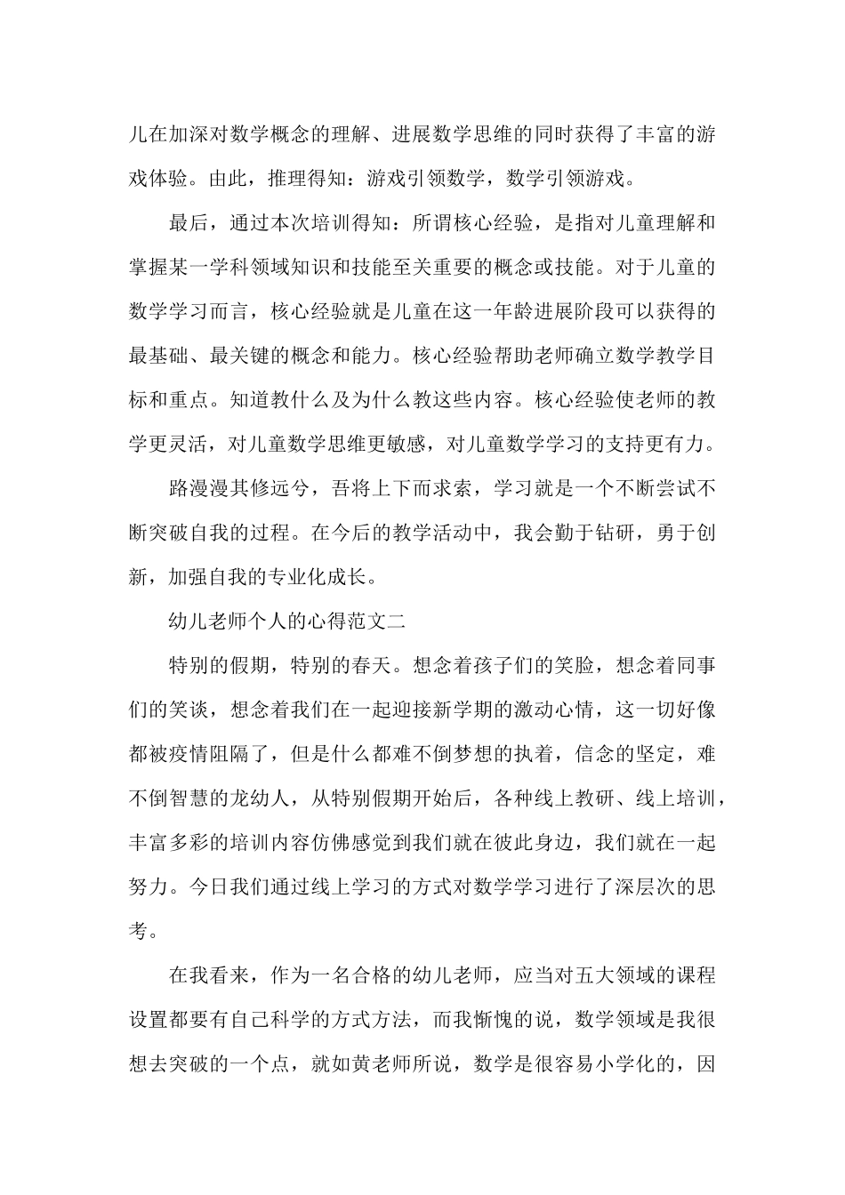 幼儿教师个人的心得五篇范文_第3页