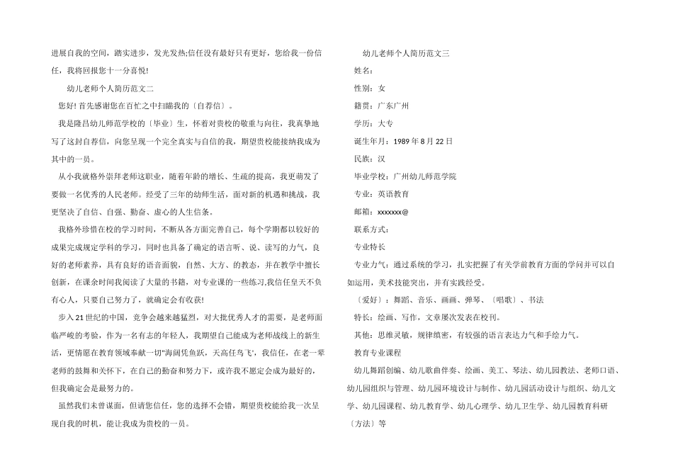 幼儿教师个人简历优秀模板_第2页