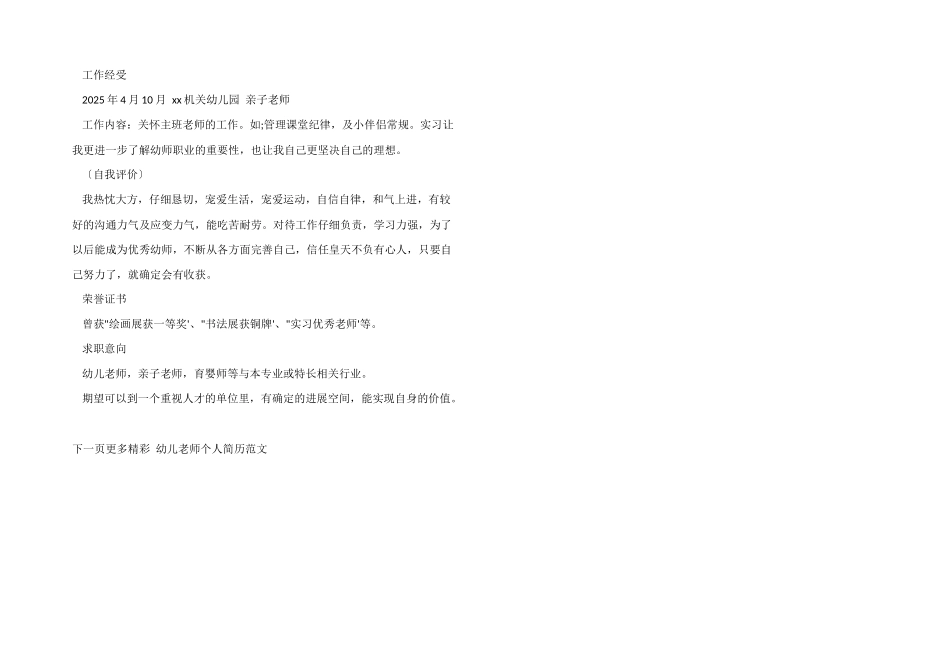幼儿教师个人简历优秀模板_第3页