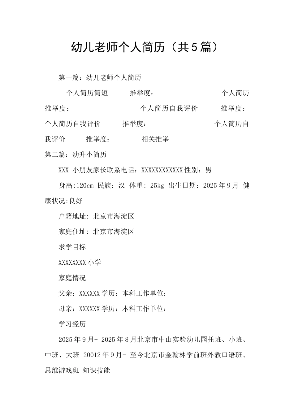 幼儿教师个人简历_第1页