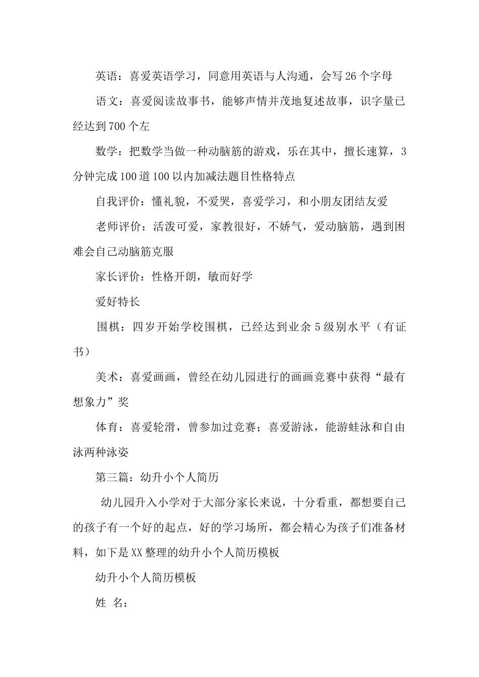 幼儿教师个人简历_第2页