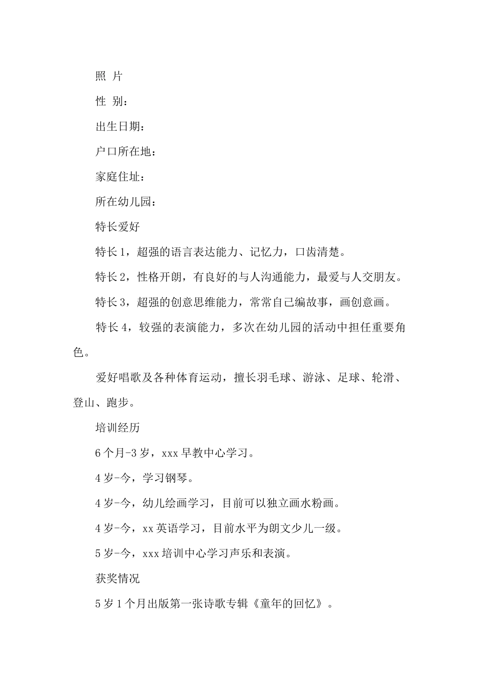 幼儿教师个人简历_第3页