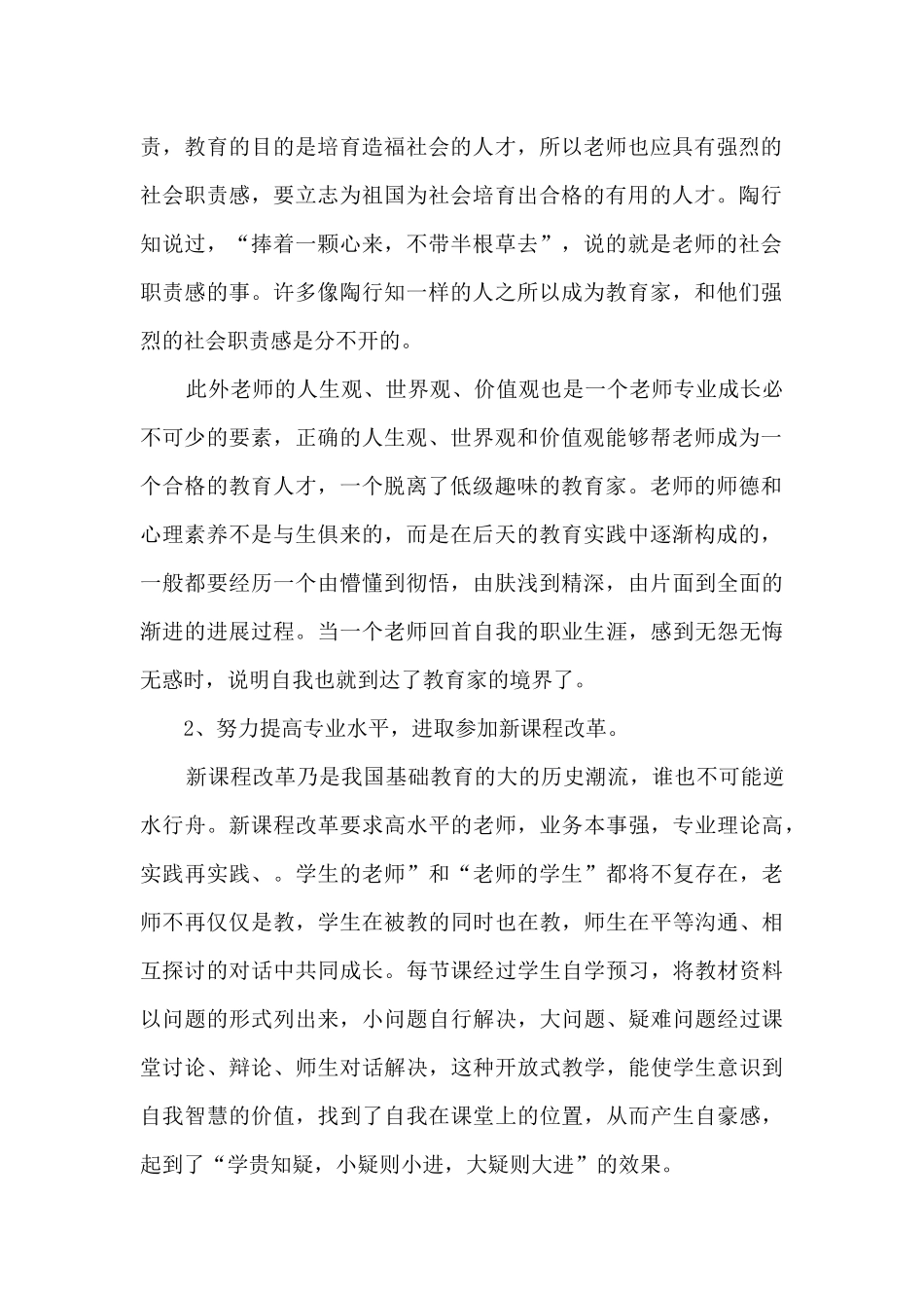 幼儿教师个人校本培训总结4篇_第2页