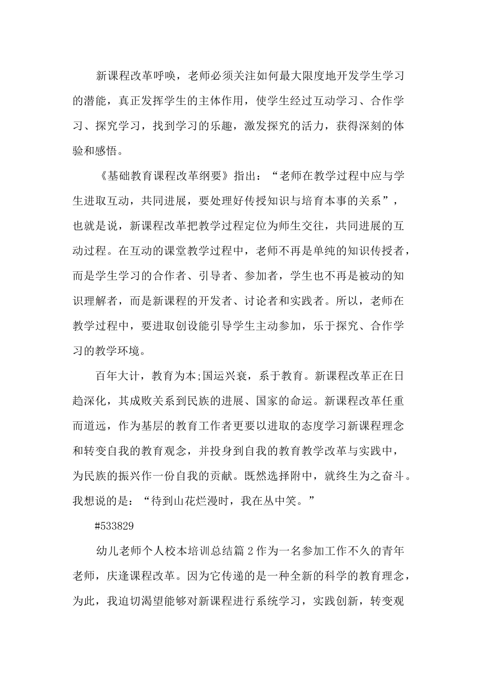 幼儿教师个人校本培训总结4篇_第3页