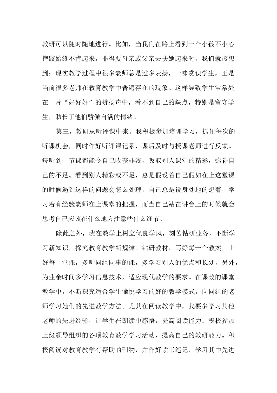 幼儿教师个人研修总结思想上7篇_第2页