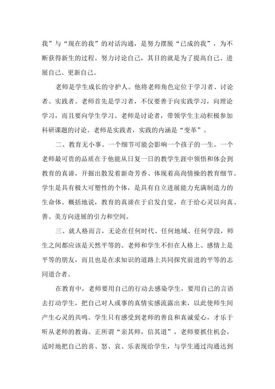 幼儿教师个人继续教育总结5篇_第2页