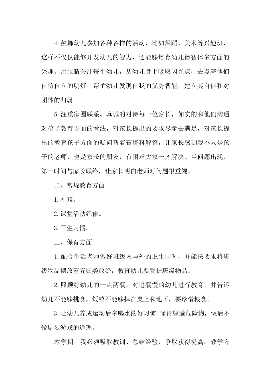 幼儿教师个人规划三年简短_第2页