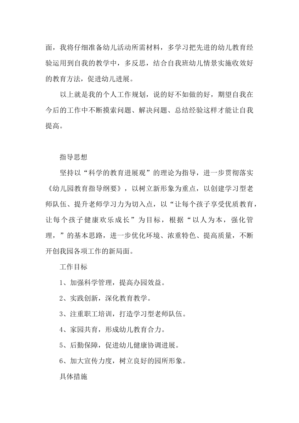 幼儿教师个人规划三年简短_第3页