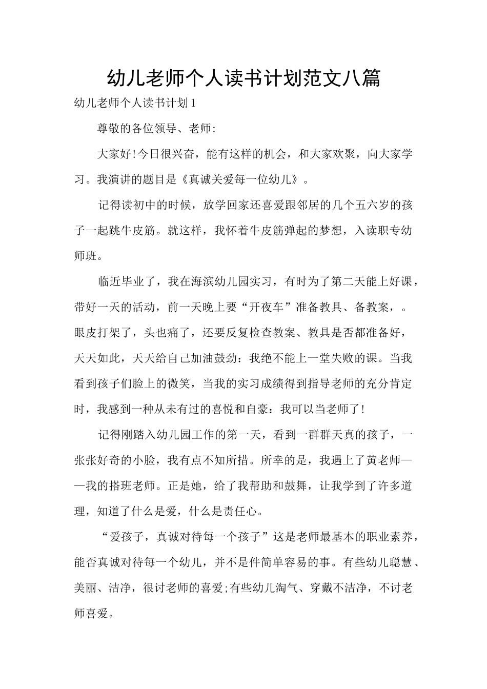 幼儿教师个人读书计划范文八篇_第1页