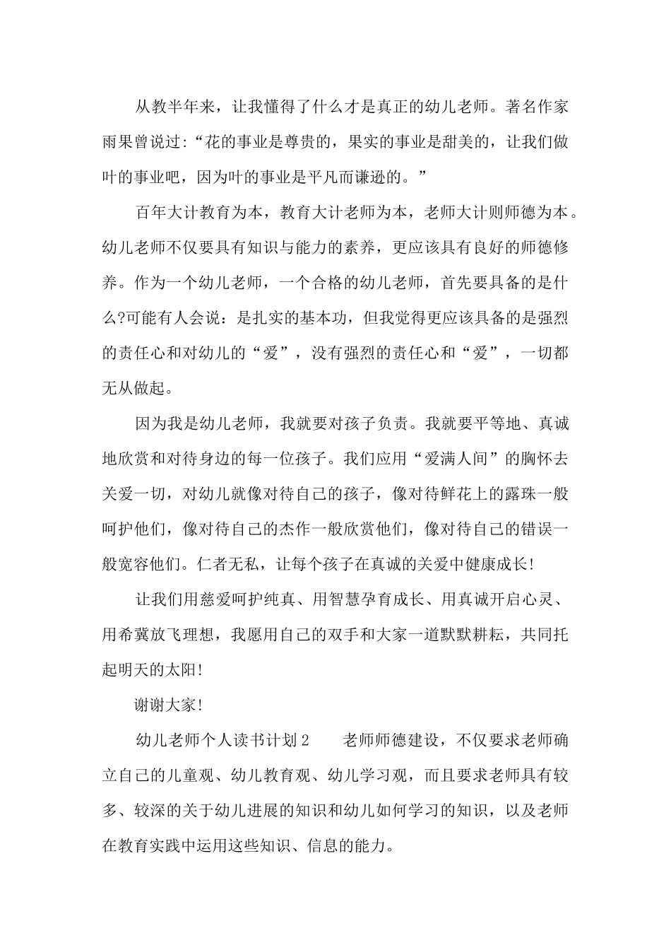 幼儿教师个人读书计划范文八篇_第2页