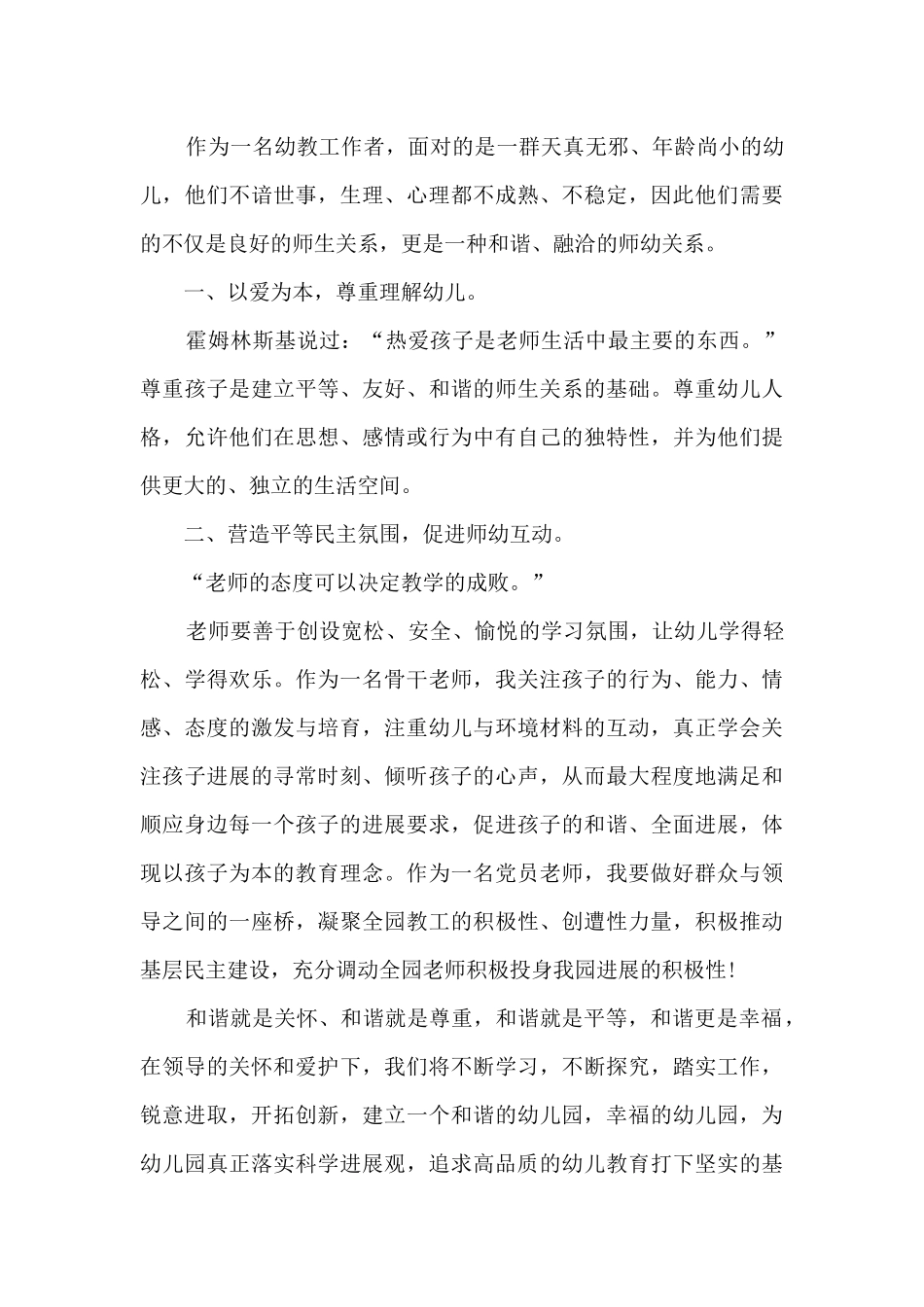 幼儿教师个人读书计划范文八篇_第3页