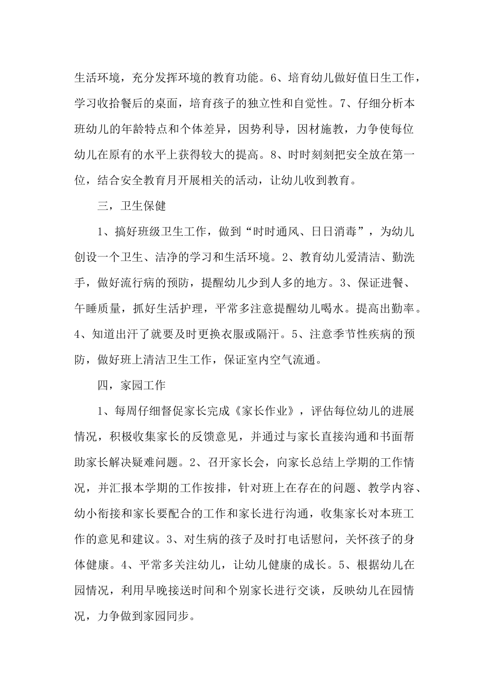 幼儿教师个人规划总结范文_第2页