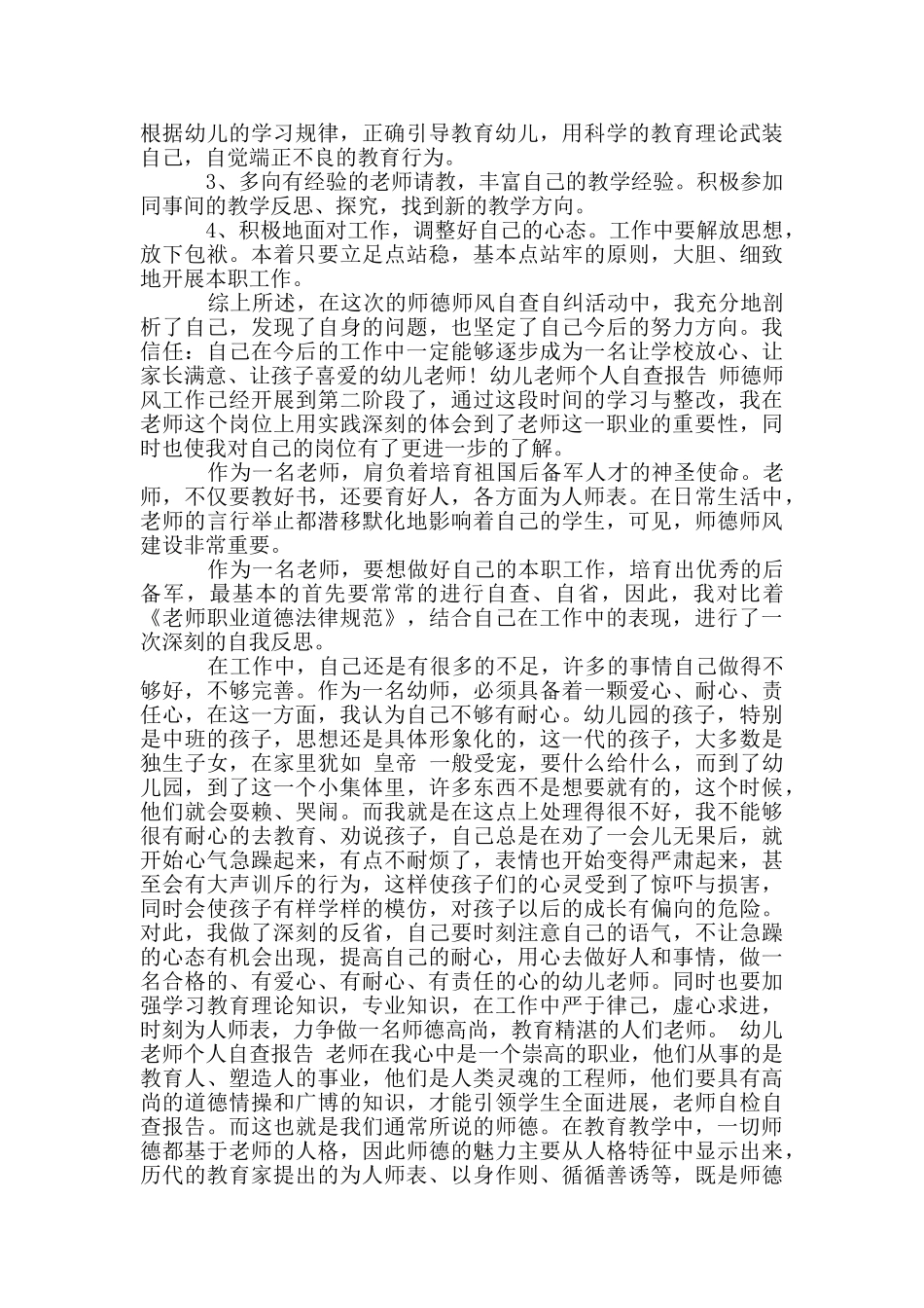 幼儿教师个人自查报告3篇_第2页