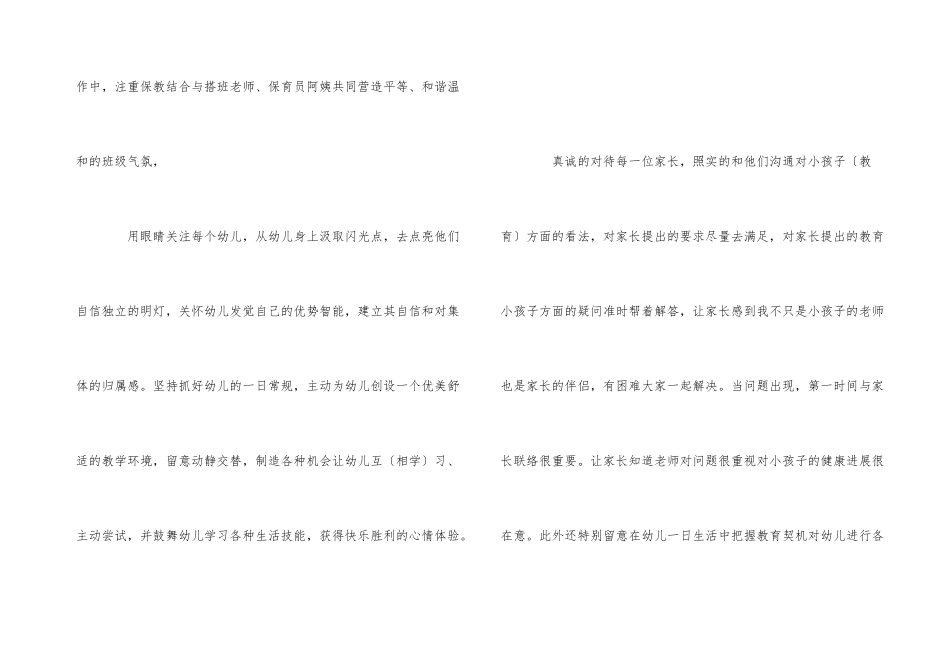 幼儿教师个人转正工作总结_第3页