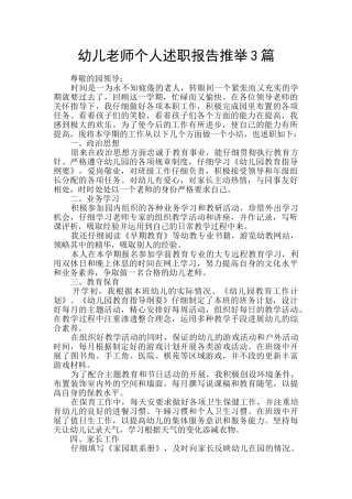 幼儿教师个人述职报告推荐3篇