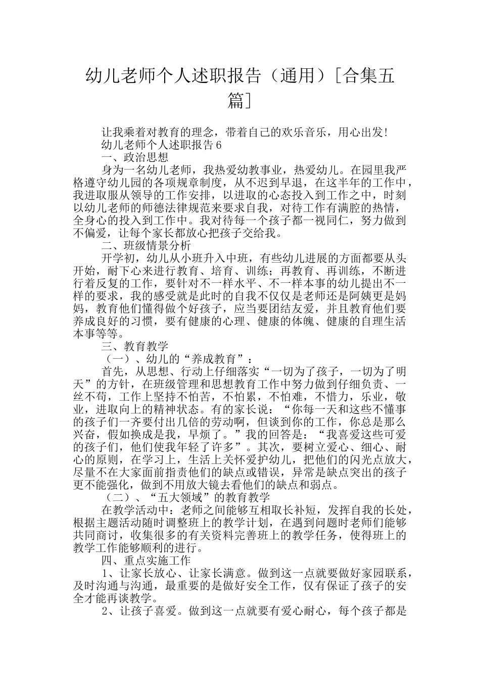 幼儿教师个人述职报告_第1页