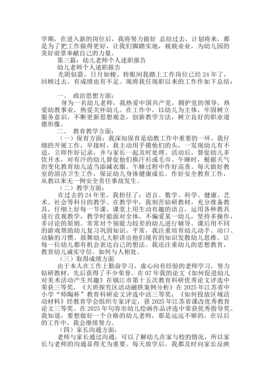 幼儿教师个人述职报告_第3页