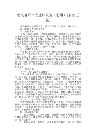 幼儿教师个人述职报告