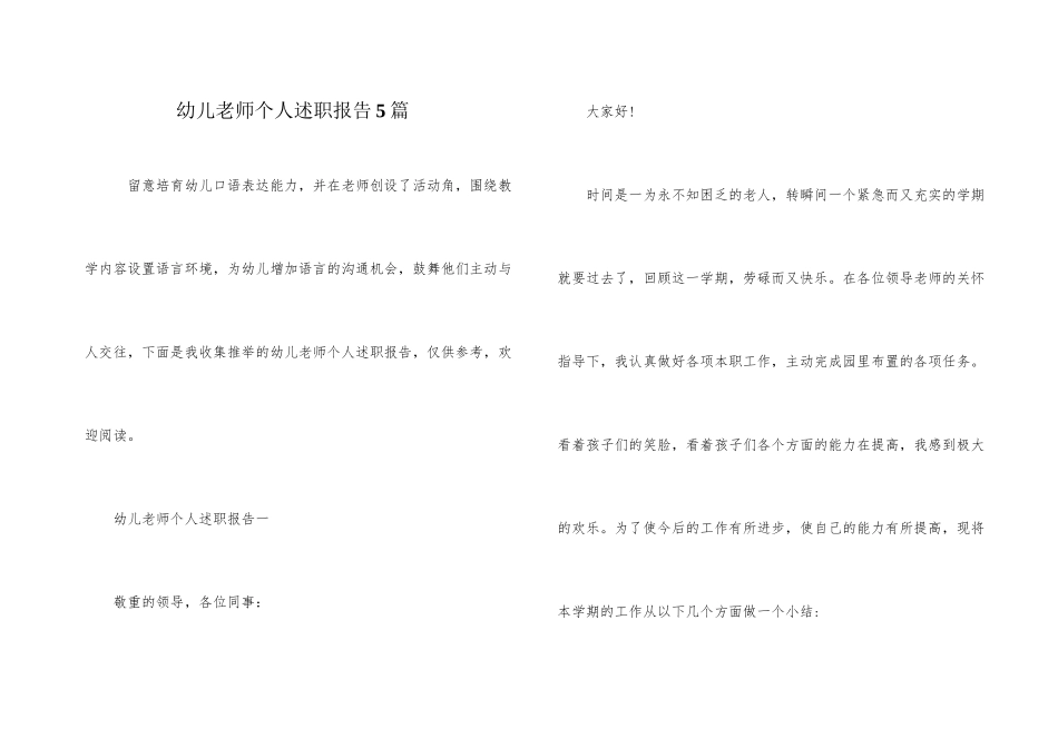 幼儿教师个人述职报告5篇_第1页