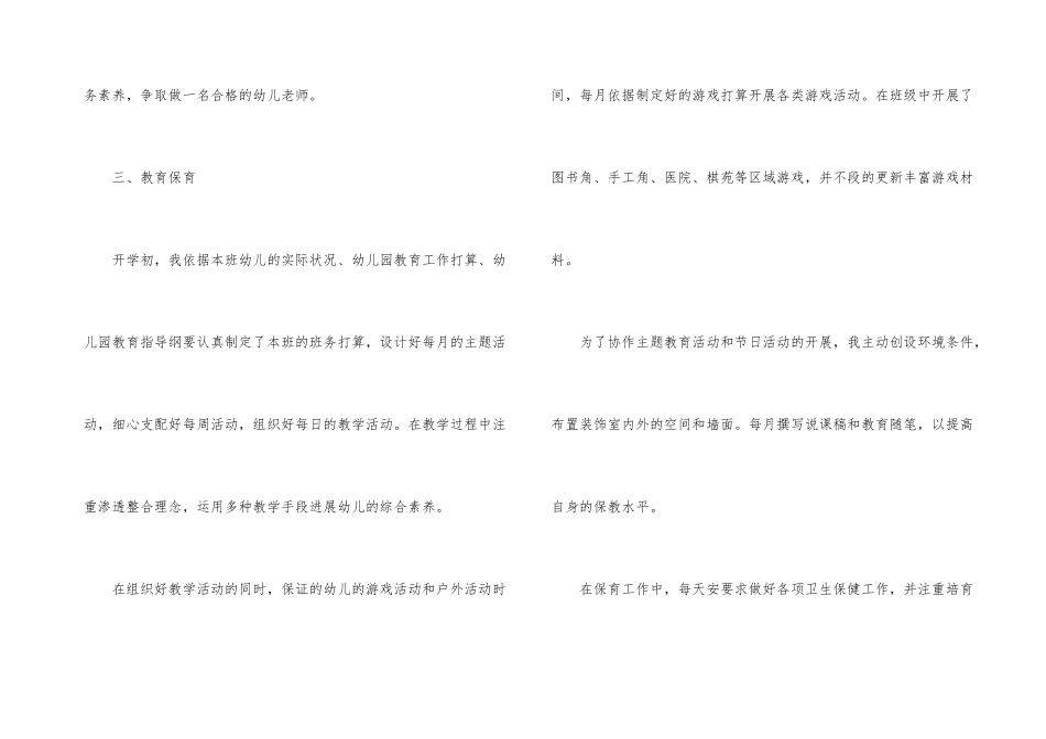 幼儿教师个人述职报告5篇_第3页