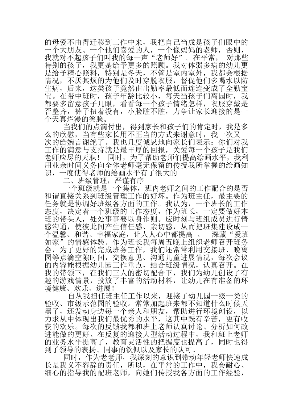 幼儿教师中班主任工作总结_第2页