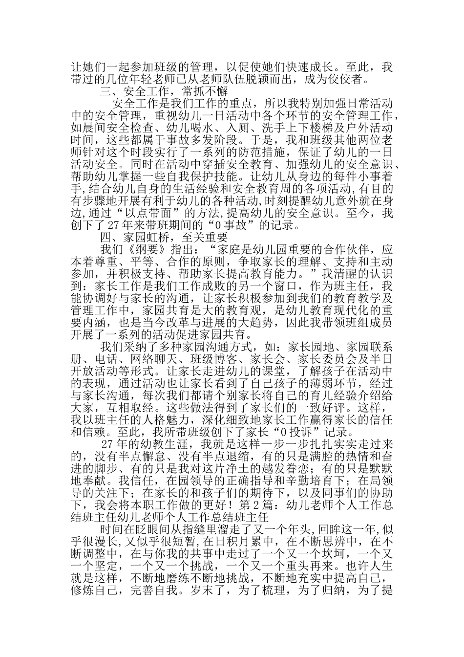 幼儿教师中班主任工作总结_第3页