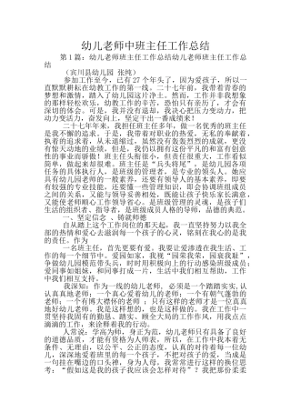 幼儿教师中班主任工作总结