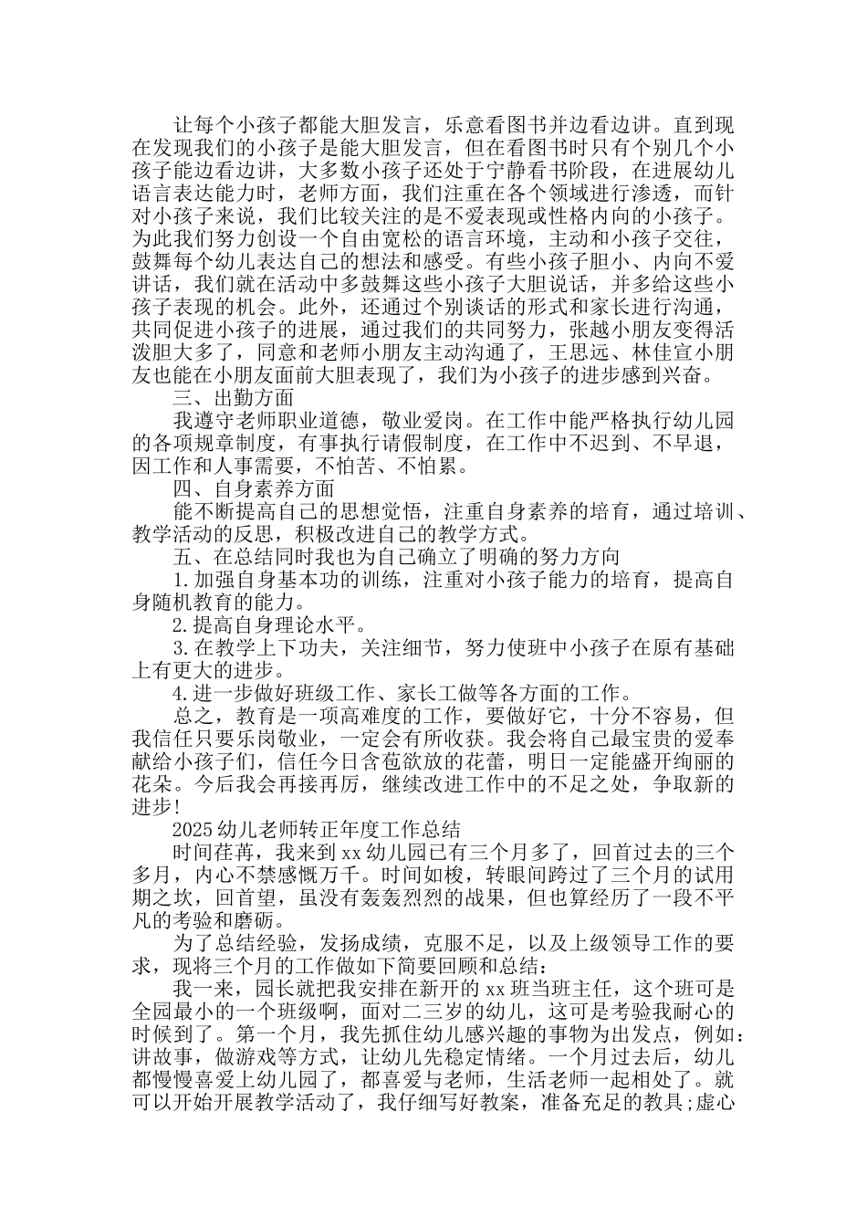 幼儿教师个人转正工作总结范文_第2页
