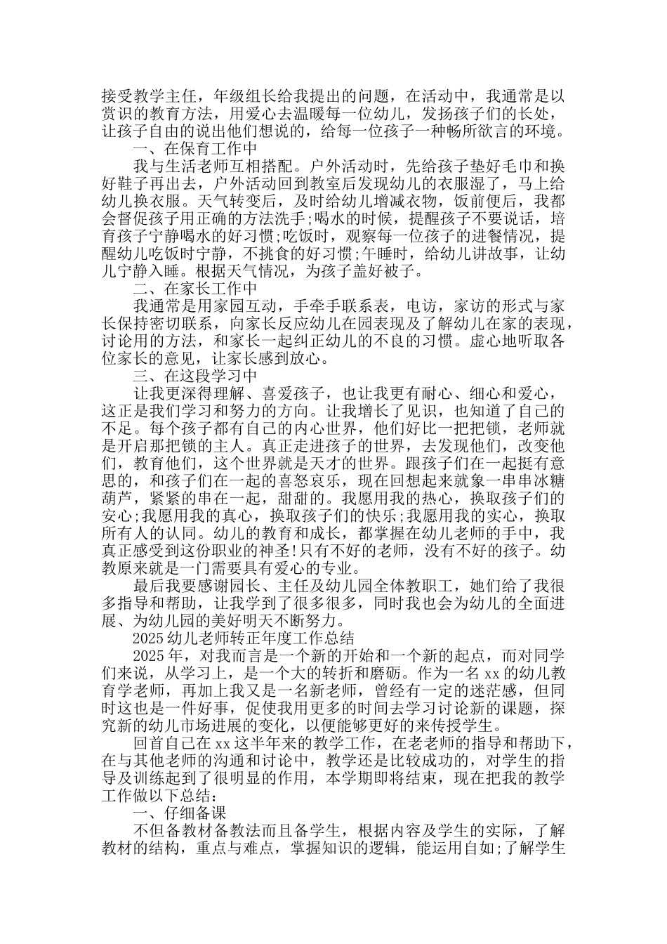 幼儿教师个人转正工作总结范文_第3页