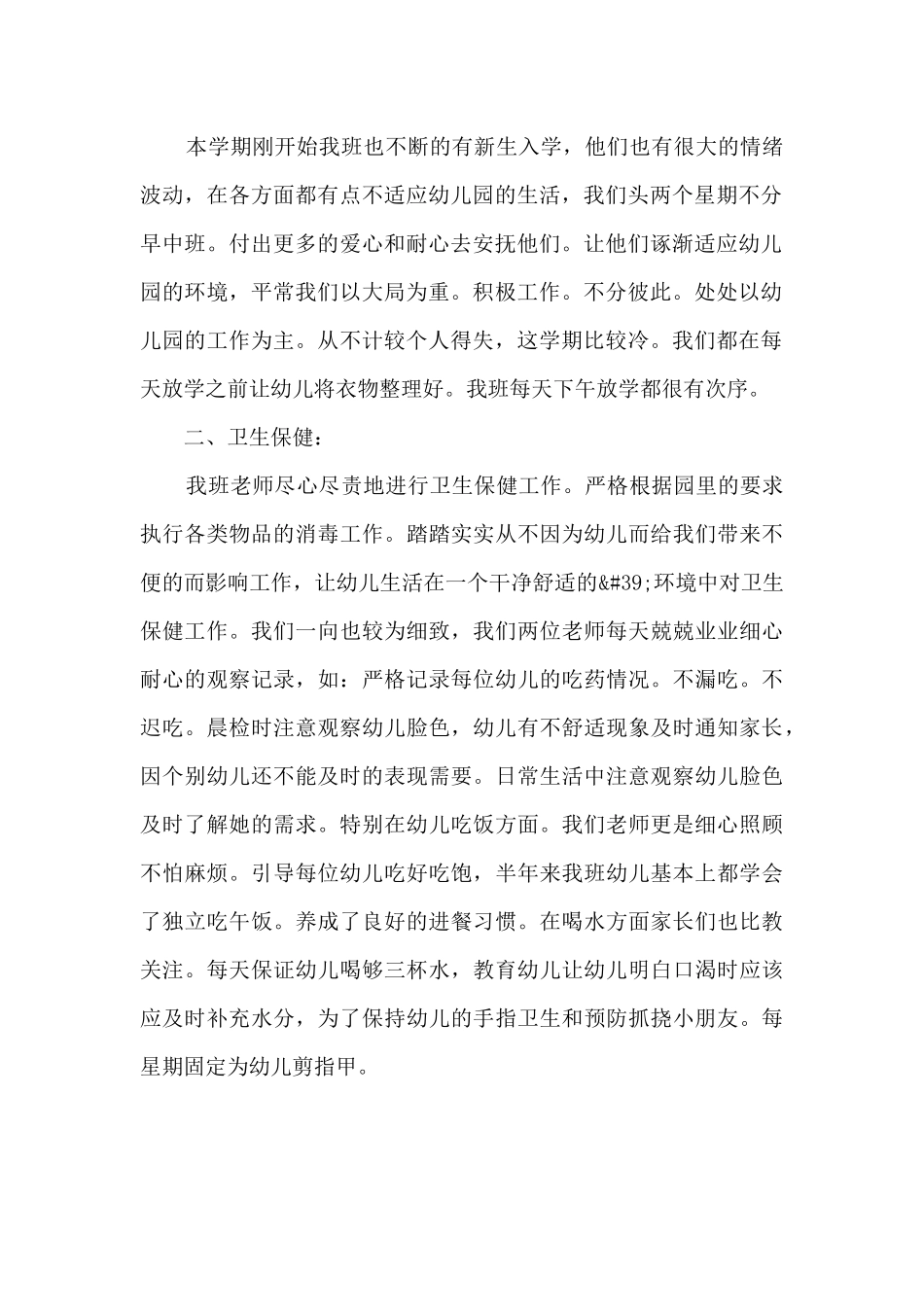 幼儿教师中班的年度总结5篇_第2页