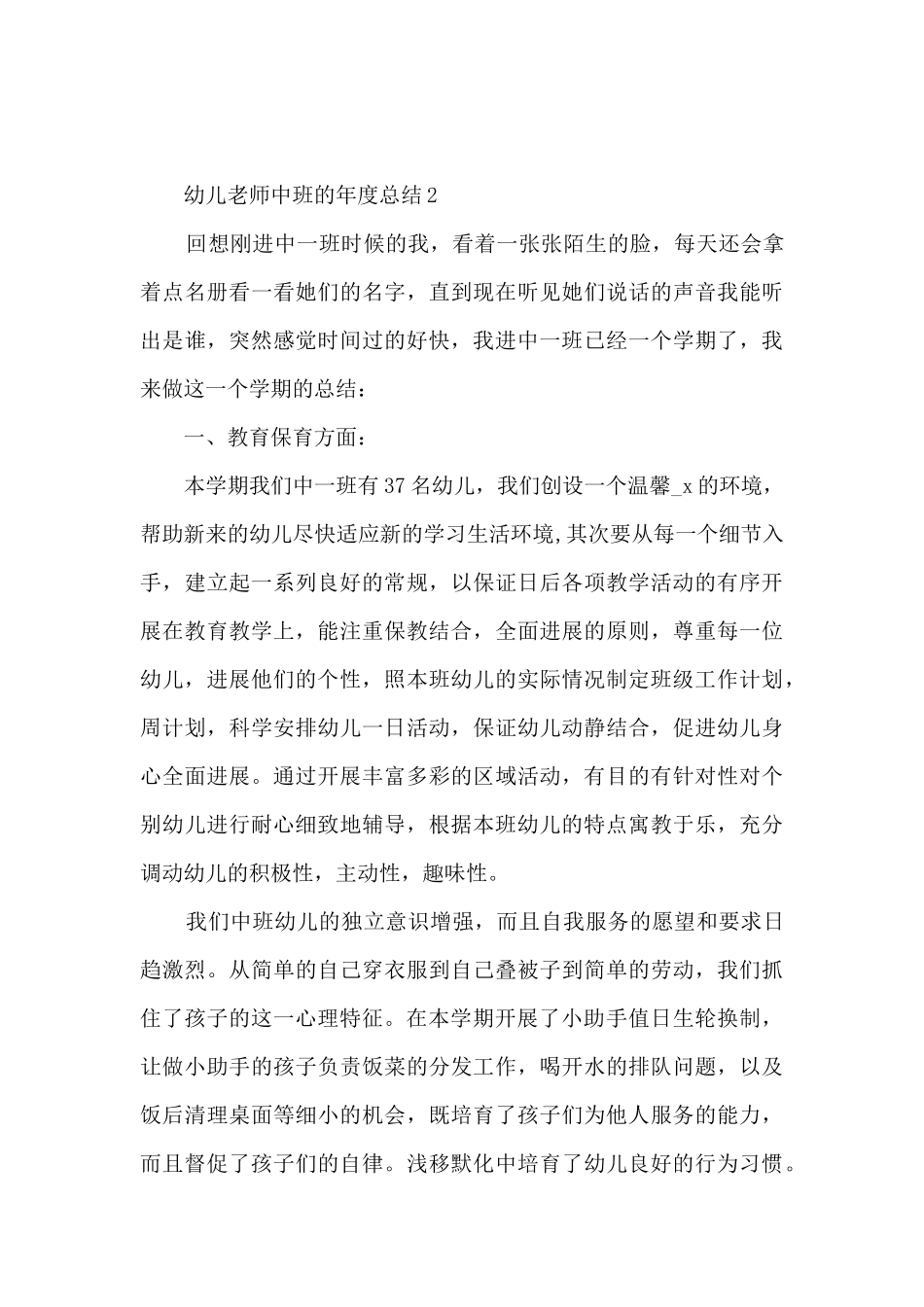 幼儿教师中班的年度总结5篇_第3页
