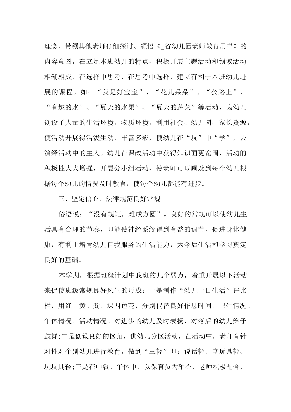 幼儿教师中班总结5篇_第2页