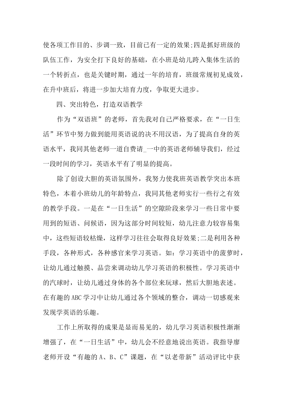 幼儿教师中班总结5篇_第3页