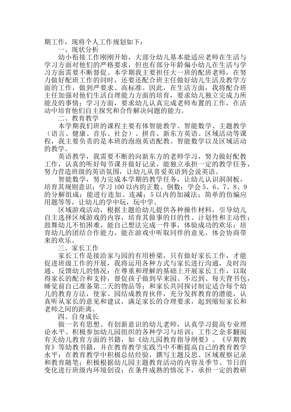 幼儿教师五月工作计划2025_第2页