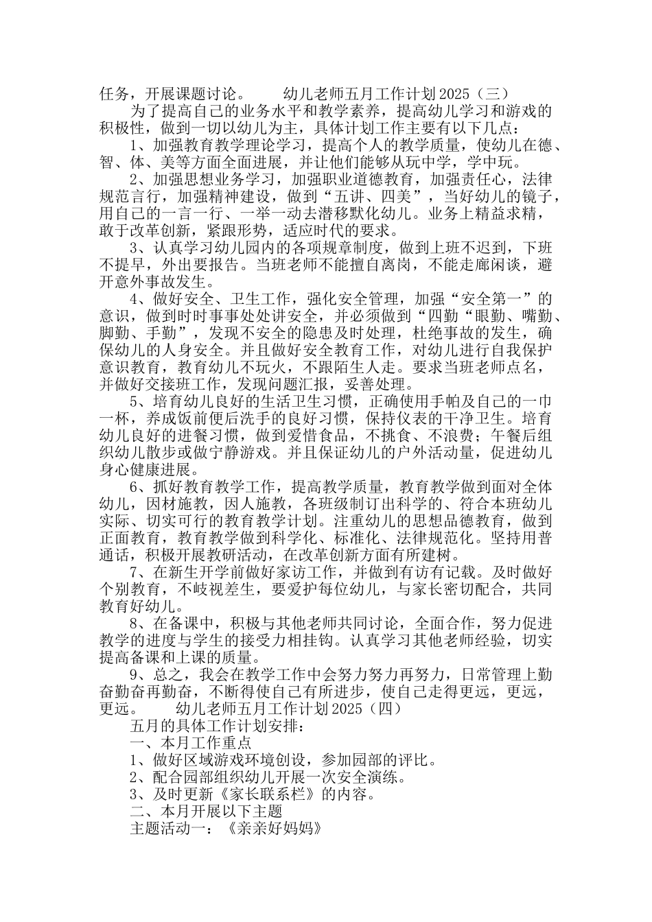 幼儿教师五月工作计划2025_第3页