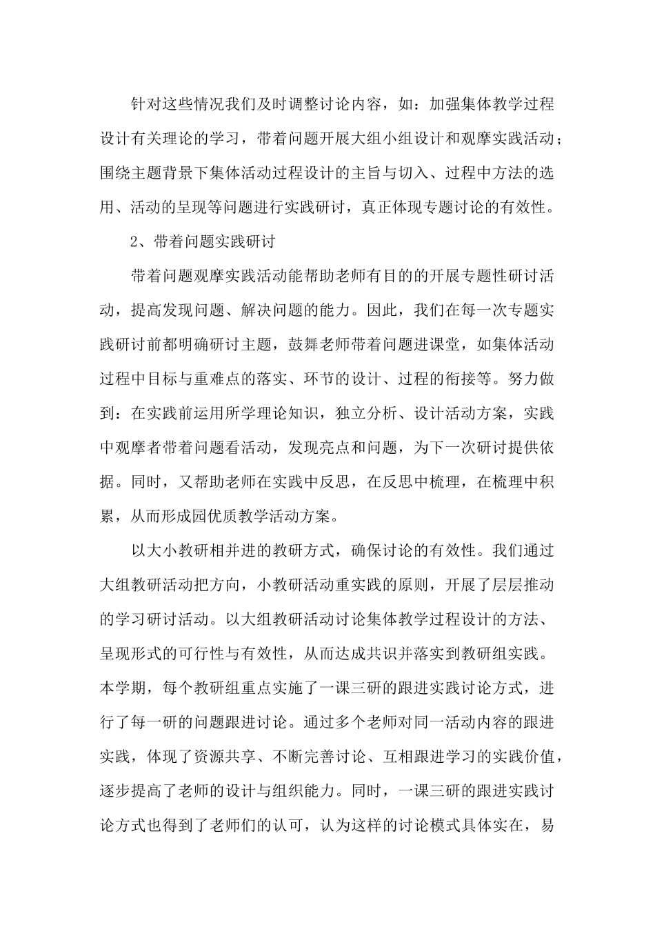 幼儿教师事务心得体会_第2页