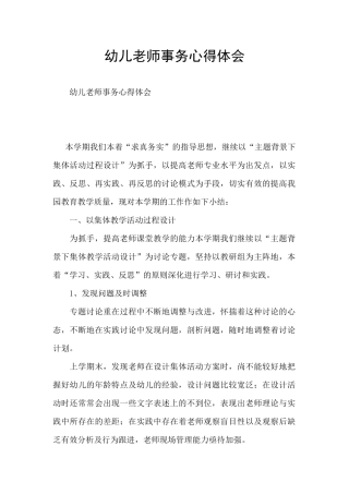 幼儿教师事务心得体会