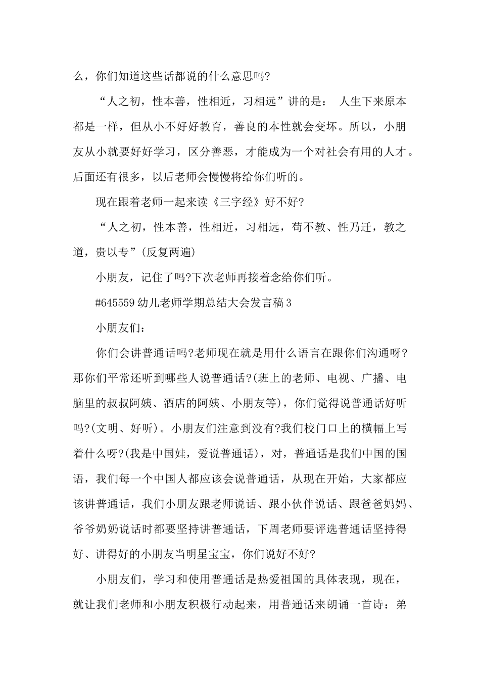 幼儿教师代表学期总结大会发言稿5篇_第2页