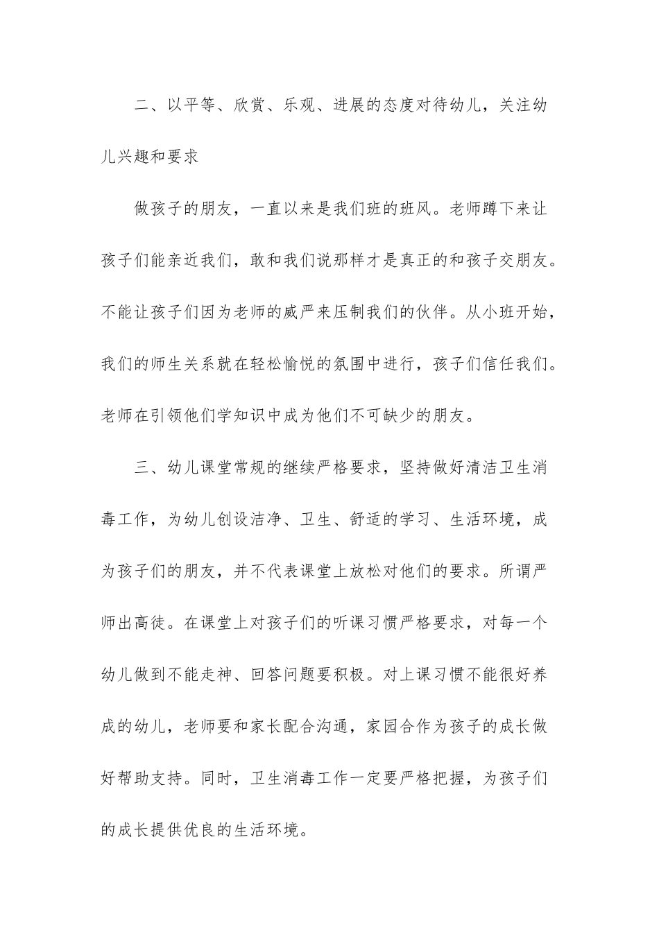 幼儿教师中班工作计划-_第3页