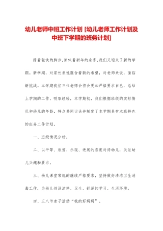 幼儿教师中班工作计划-